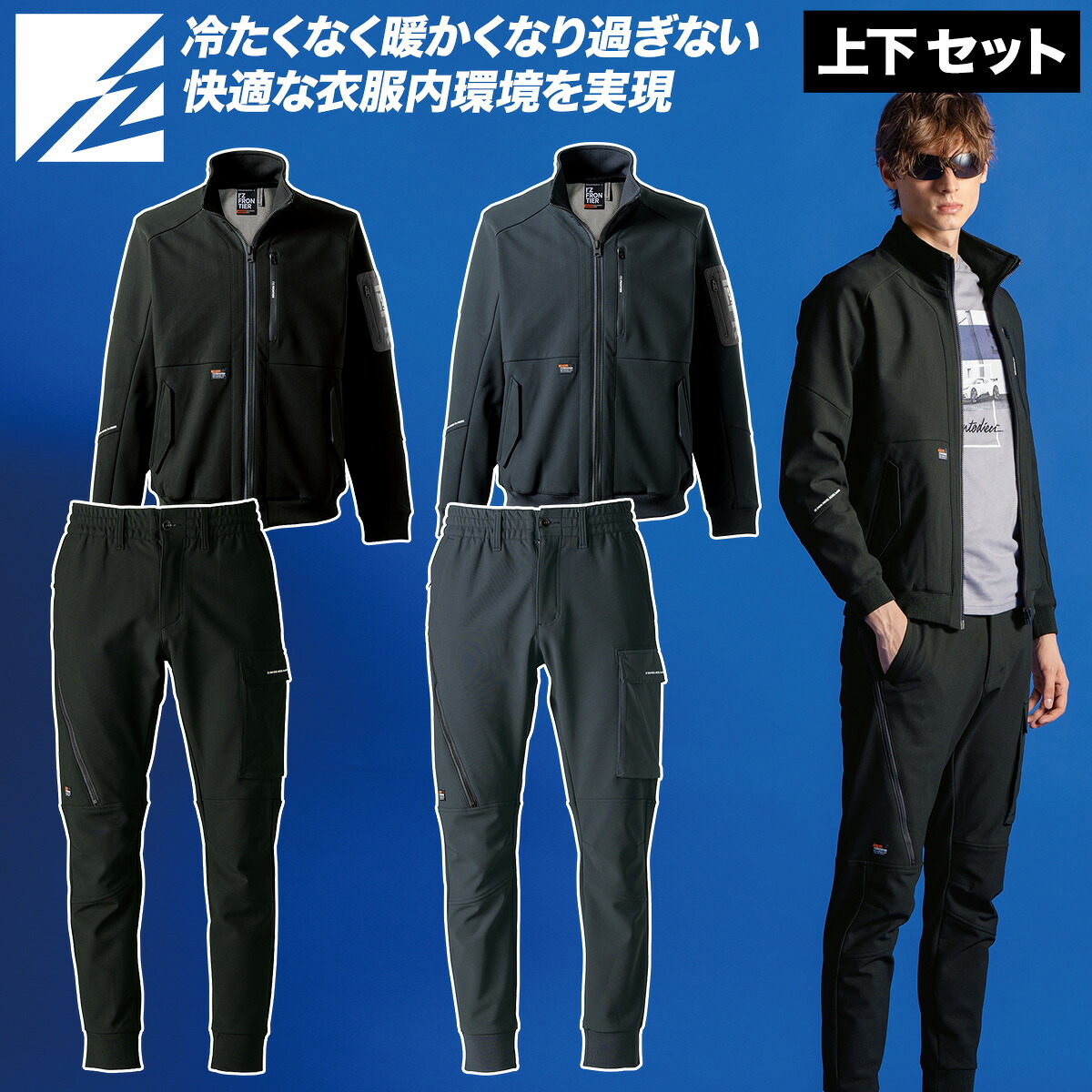 アイズフロンティア 2025年 秋冬 新商品 上下セット 8850-8853 断寒保温A.D.ストレッチワークジャケット ジョガーパンツ ニット 防風 保温 工事 現場 建築 建設 屋外作業 ユニフォーム 軽防寒 作業着 作業服 I'Z FRONTIER｜仕事着屋さん