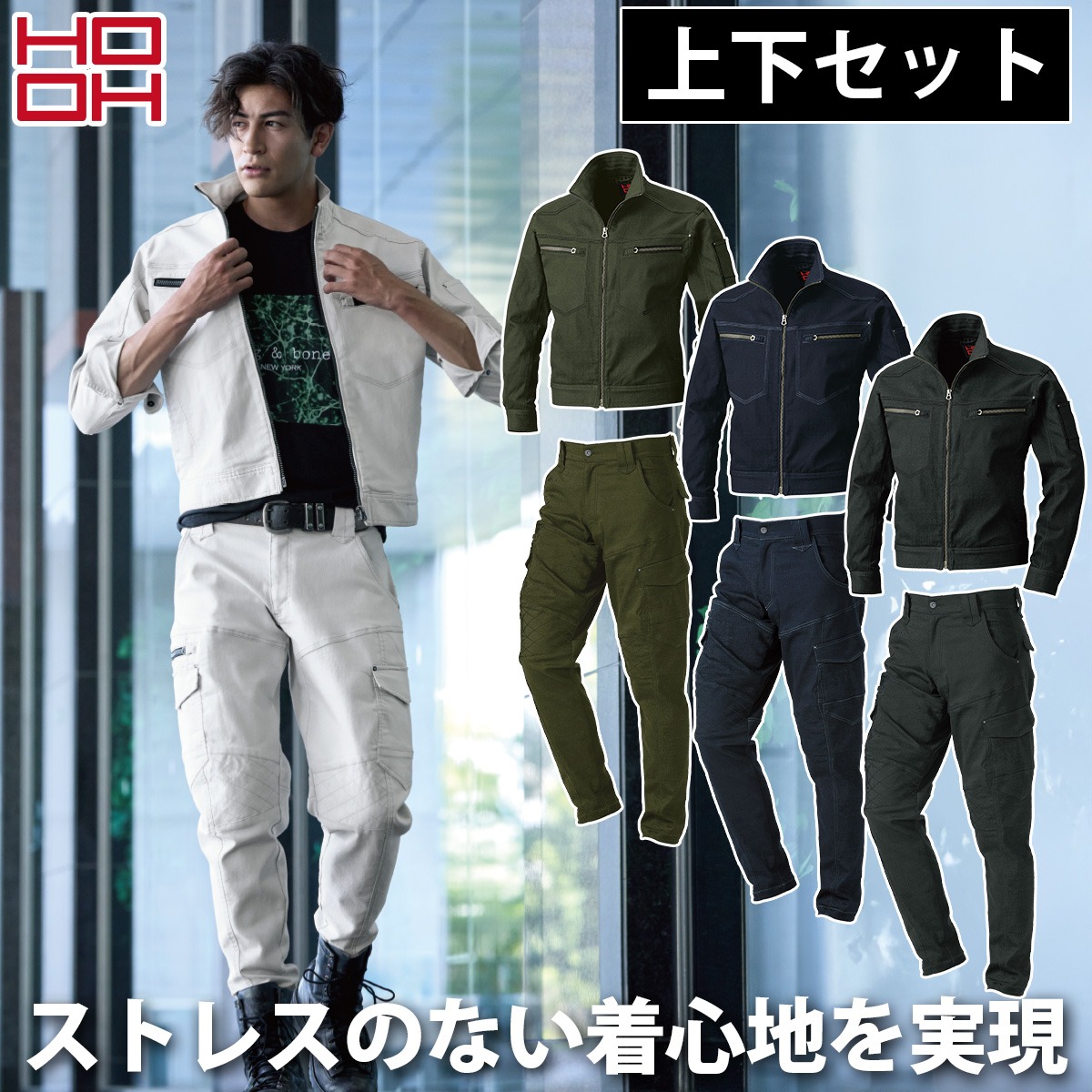 村上被服 定番 上下セット ストレッチ ブルゾン ジョッパーカーゴ 3203 3204 大きいサイズ HOOH スーパーストレッチ 職人 ワーク ユニフォーム 作業着 作業服