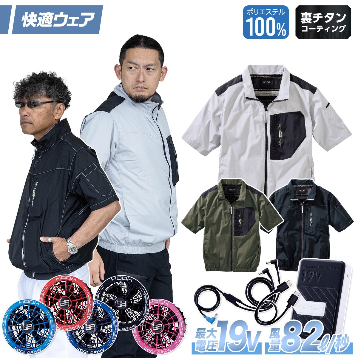 村上被服 HOOH V1107/SV900 ミドルファン半袖ジャケット 2026年新型 19Vファンバッテリーセット UVカット 撥水加工 消臭テープ ファン付き作業服 春夏 電動ファン用ウェア 作業服