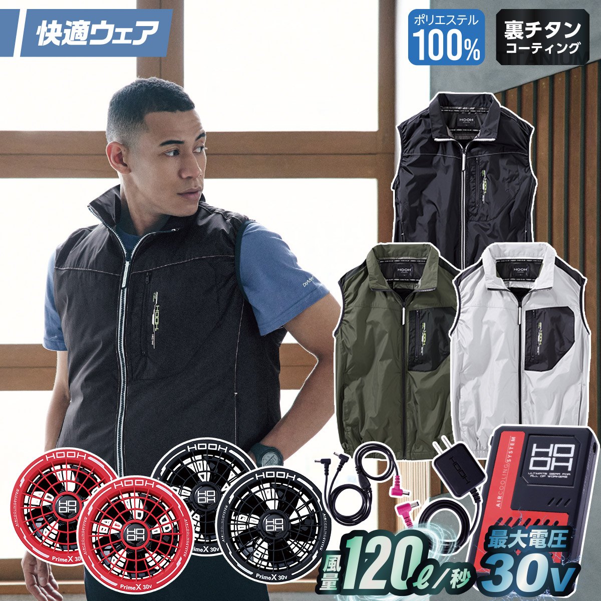 村上被服 HOOH V1109/V3001/V3002 ミドルファン半袖ベスト 2026年新型 30Vファンバッテリーセット 春夏 撥水加工 電動ファン用ウェア 作業服 裏チタンコーティング UPF50 紫外線カット 空調作業服 フルハーネス対応