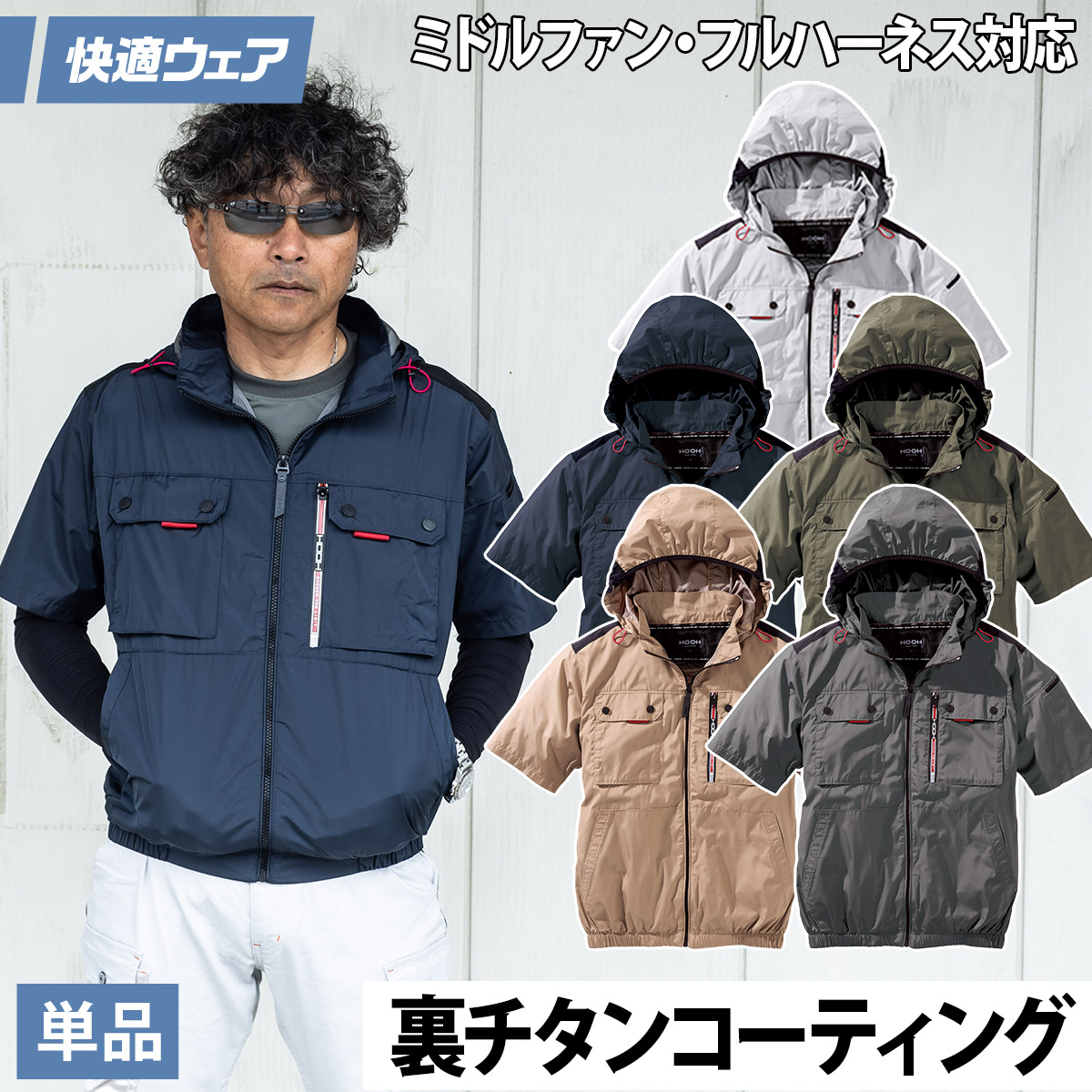 楽天市場】村上被服 快適ウェア 空調作業服 ミドルファン半袖フード