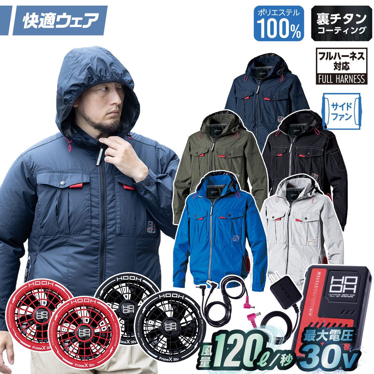村上被服 HOOH V1212/V3001/V3002 サイドファン長袖フードジャケット 2026年新型 30Vファンバッテリーセット 春夏 撥水加工 電動ファン用ウェア 作業服 裏チタンコーティング UPF50 紫外線カット 空調作業服 フルハーネス対応|仕事着屋さん