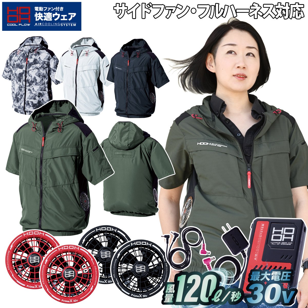 村上被服 HOOH V8817/V3001/V3002 サイドファン半袖フードジャケット 2026年新型 30Vファンバッテリーセット 制電 JIS T 8118 適合 撥水加工 UVカット 消臭テープ 空調作業服 ファン付き作業服 春夏｜仕事着屋さん
