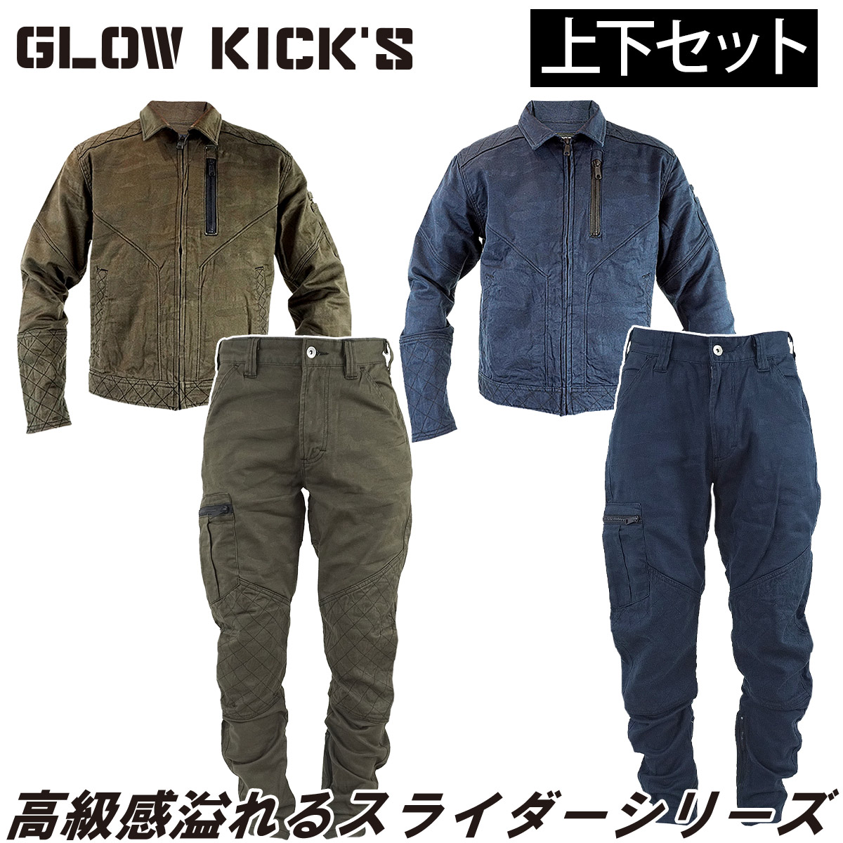 ケイゾック K-ZOC スライダージャケット カーゴパンツ 上下セット GKW-1911 GKW-1913 ストレッチ 刺子 ジャガード織 迷彩柄 オールシーズン おしゃれ かっこいい カジュアル 現場 土木 建築 鳶 通年 作業服 作業着 GLOW KICK’S 楽天市場】ケイゾック K-ZOC スライダージャケット カーゴパンツ 上下