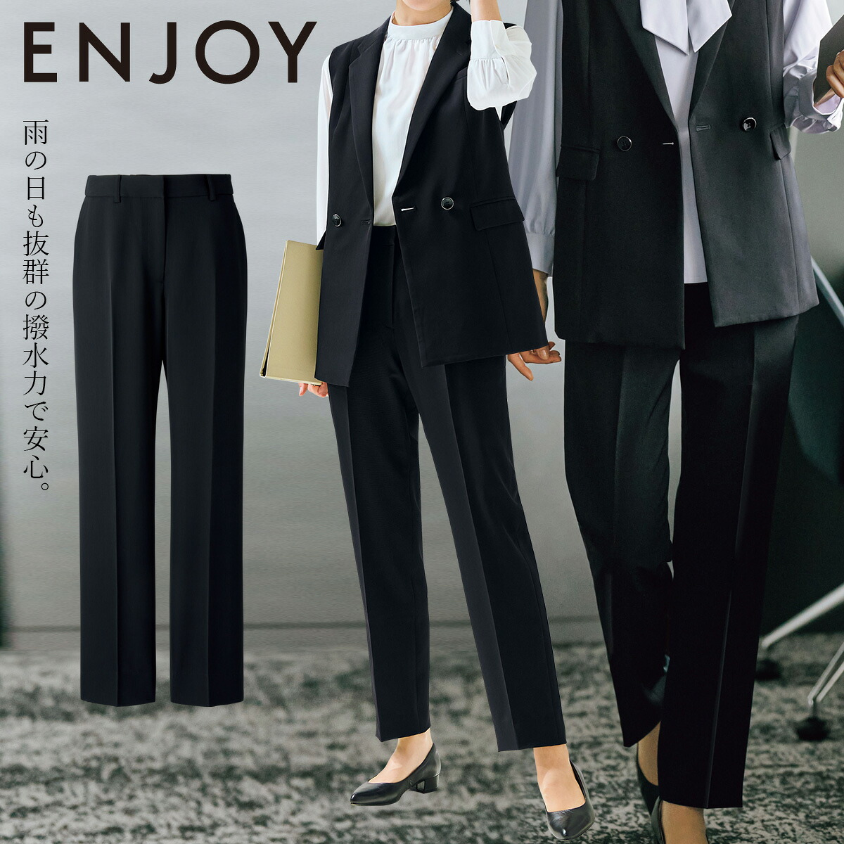 KARSEE ENJOY EAL915 23号 大層らしい大きさ 事務服 テーパードパンツ 事務室ユニフォーム 分かりやすい 伸ばすこと 速乾 撥水 御前上等感 雨の日も雪の日も威風堂々たるの撥水役立つことで楽になること