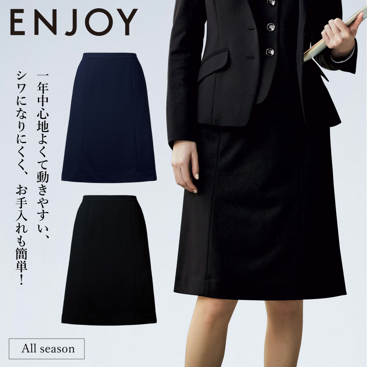 KARSEE ENJOY EAS838 事務服 Aラインスカート オフィス制服 シンプル レディース 無地 ニット 2Wayストレッチ UVカット 吸汗速乾 吸放湿 サスティナブル 高級感 楽天市場】KARSEE ENJOY EAS838 事務服 Aラインスカート オフィス制服