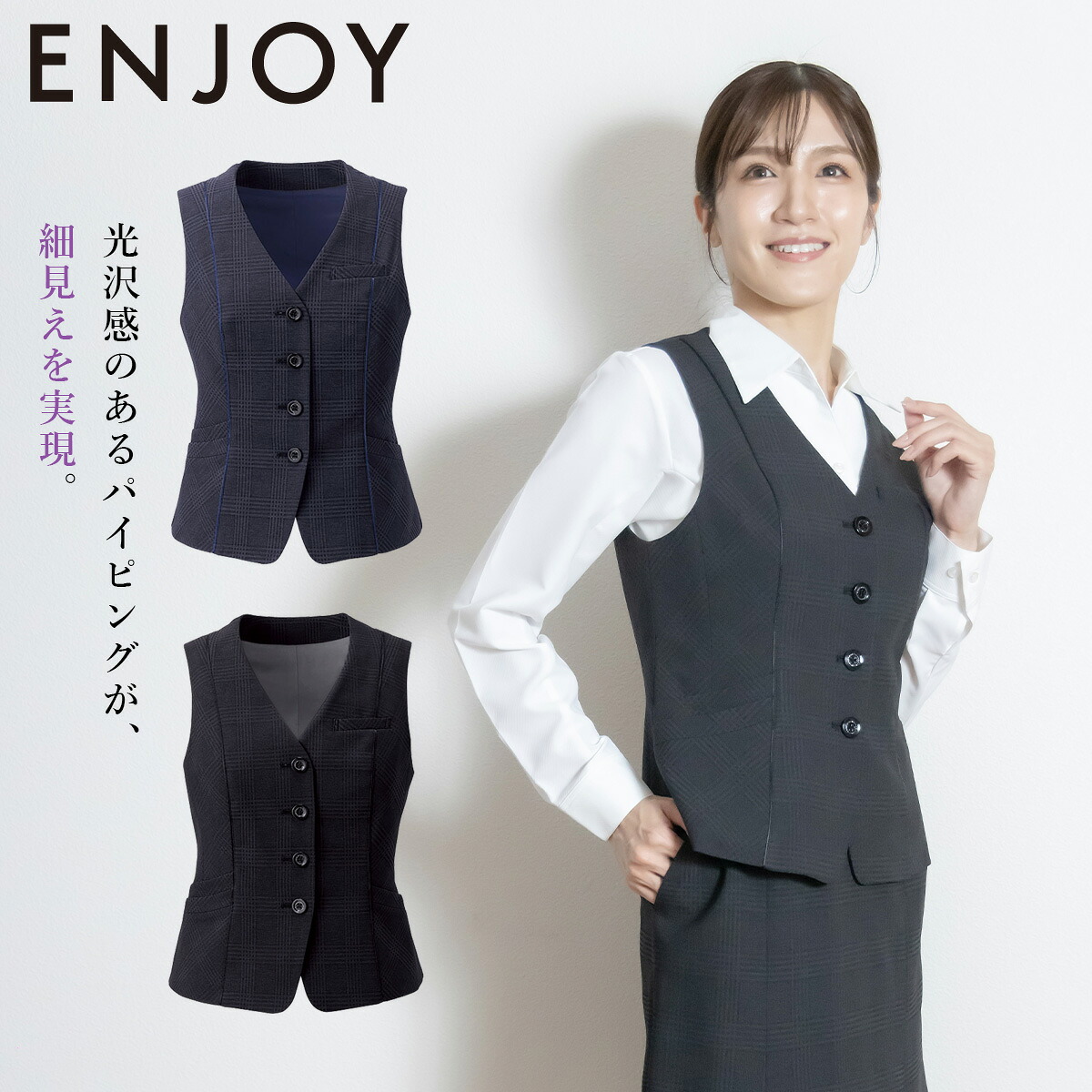 KARSEE ENJOY EAV956 19号 大きいサイズ 事務服 ベスト オフィス制服 レディース 無地 2Wayストレッチ 速乾 撥水 高級感 伸びるシルエット 着心地アップ