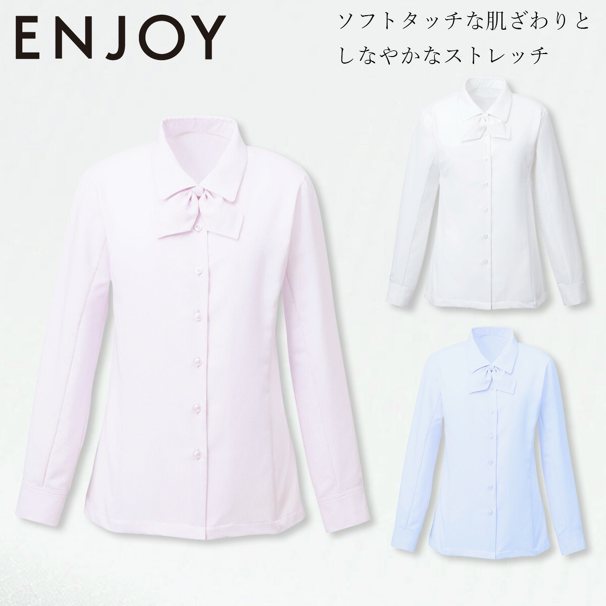 KARSEE カーシーカシマ ENJOY EWB386 シャツ ブラウス 長袖 取り外し可能リボン 動きやすい袖 ソフト ストレッチ イージーケア ホームクリーニング レディース オフィス 制服 事務服 エンジョイ