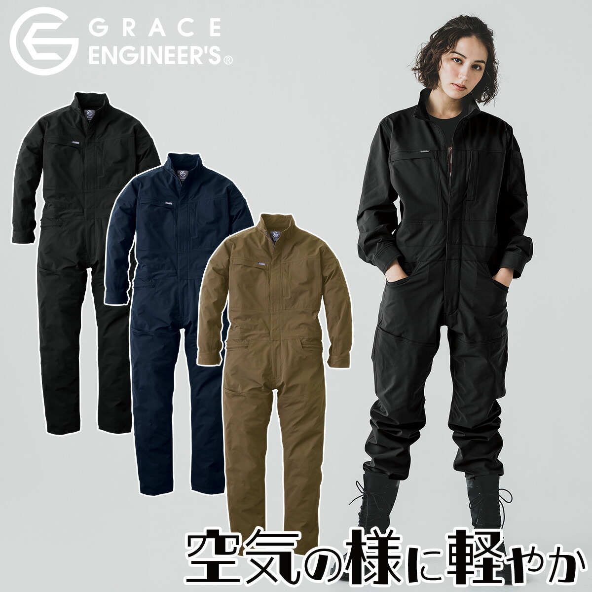 2024年秋冬新作 GRACE ENGINEERS GE-670 エアストレッチツナギ 防寒ツナギ 大きいサイズ 5L 軽量ストレッチ秋冬ツナギ服 ヒップオープン キャンプ 釣り バイク メンズ カジュアル ユニフォーム 作業服 作業着 かっこいい おしゃれ