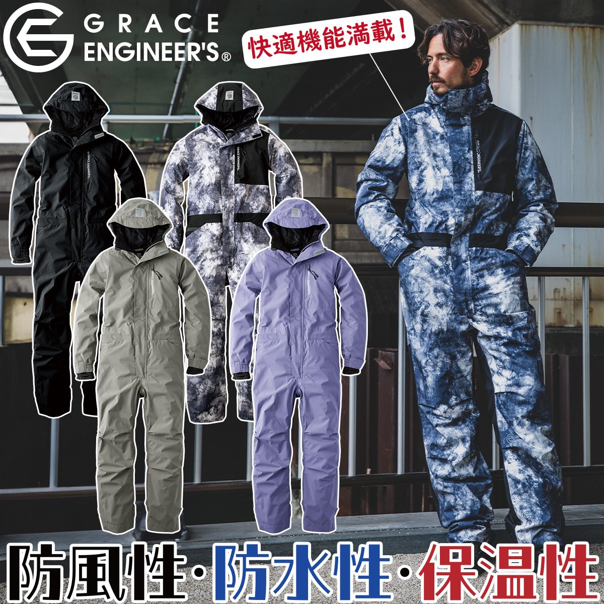 【専用出品】GRACE ENGINEERS フード付き 防寒つなぎ 作業着 防寒つなぎ グレースエンジニアーズ GRACE ENGINEER'S