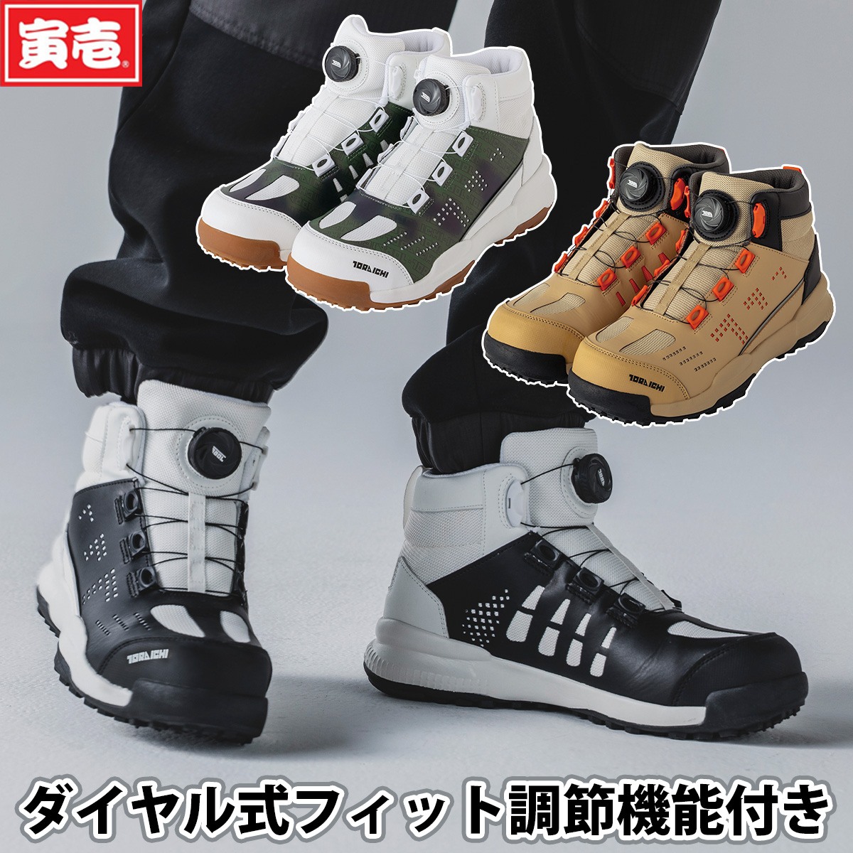 寅壱 2025年秋冬新商いもの 文字盤式ミッドカットスニーカー 0288-965 脱ぎ履きし分かりやすい 飾り気の無い取り締まり 3E 真っただ中丈 靴 シューズ 組み上げる 一こま バス発着場 やり方靴 やり方着 やり方服 TORA