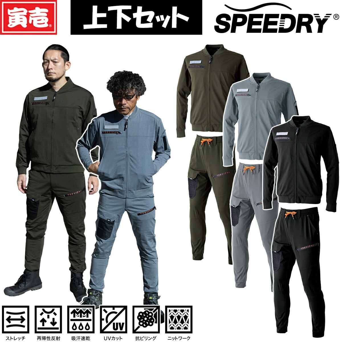 寅壱 デニムワークジャケット カーゴジョガーパンツ 上下書き割り 9278-124-9278-235 2024年新商いもの 役立つこと糸SPEEDRY かっこいい 今めかしい 進め方着 進め方服 TORA
