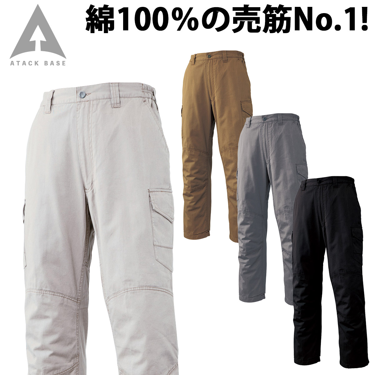 楽天市場】アタックベース 防寒パンツ 0322 綿100% 中綿 裏フリース