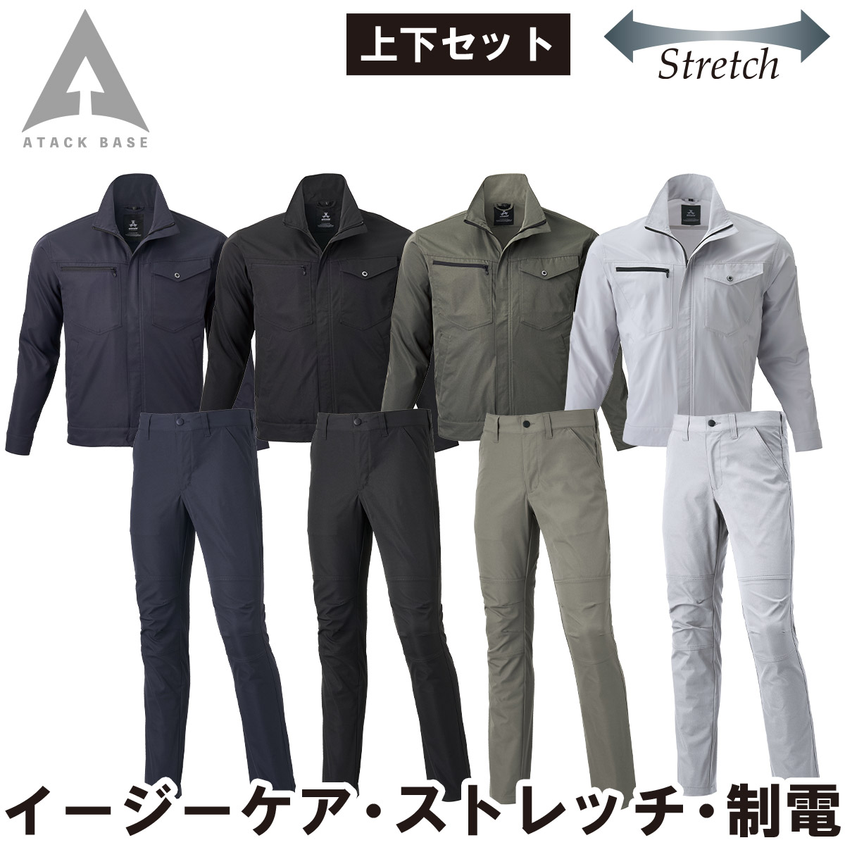 アタックベース APEXWIN ストレッチブルゾン パンツ 上下セット 19034 19082 4L-7L 大きいサイズ イージーケア 軽量 制電JIS T-8118適合 形状安定 耐摩耗 オールシーズン 通年 ユニフォーム 現場 建設 倉庫 作業服 作業着 ATACKBASE