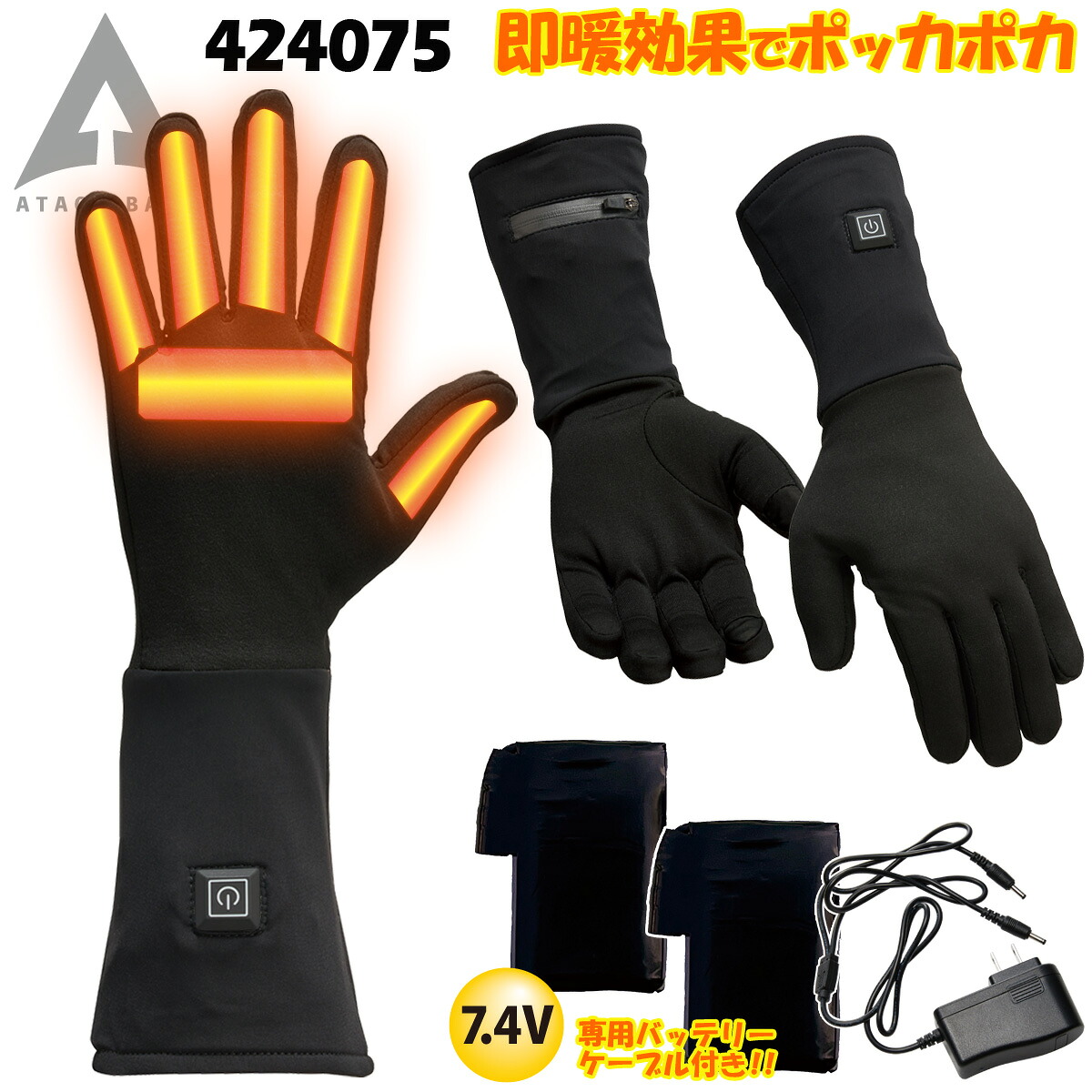 アタックベース ヒートインナーグローブHYPER バッテリーセット 424075 手袋 秋冬 防風 防寒 暖かい 電熱 保温 蓄熱 作業服 作業着 メンズ ATACKBASE|仕事着屋さん