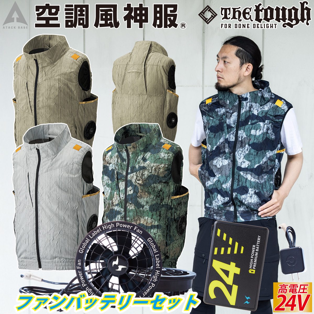 EFウェア 作業服 ATACK BASE The tough 空調風神服チタンベスト(ファン無し) 裏チタン 遮熱効果 サイドファン仕様 7740/海外製24Vバッテリーファンセット RD9580G RD9530H