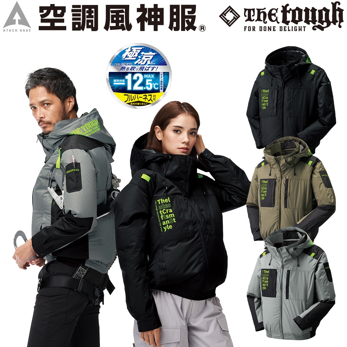 2025年新商品 サイドファン仕様 空調風神服チタンフード長袖 7743 単品 極涼 立ち襟 高衿 3D通気立体通気路 ポリエステル100% The tough アタックベース ハーネス対応 電動ファン用ウェア 空調作業服 空調ウェア