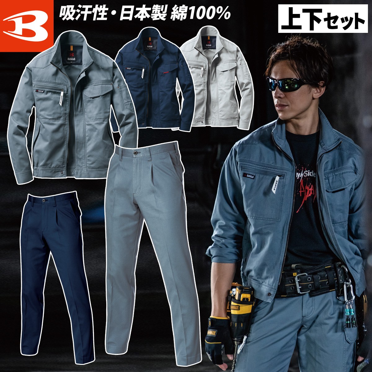楽天市場】バートル 綿100％ブルゾン/ワンタックパンツ 1311/1313 上下