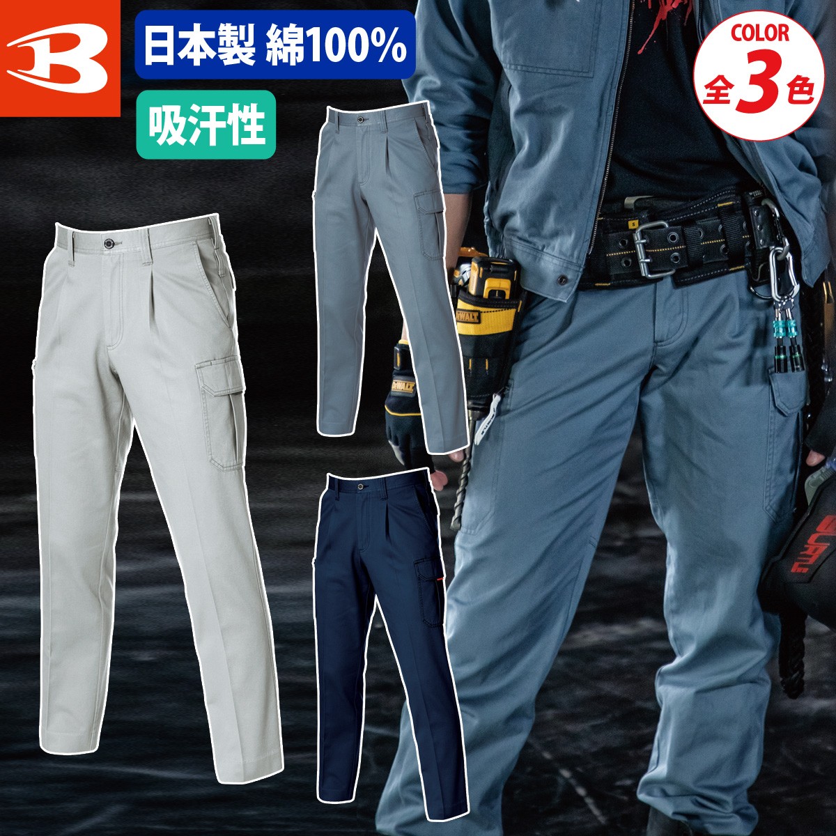 バートル 綿100％ ワンタックカーゴパンツ 1312 大きいサイズ BIG 120-130 秋冬 防縮 ウォッシュ加工 縮みにくい 人気 企業 法人 作業 工場 外作業 ワークユニフォーム 仕事 土木 工事 現場 メンズ ユニセックス BURTLE 作業服 作業着