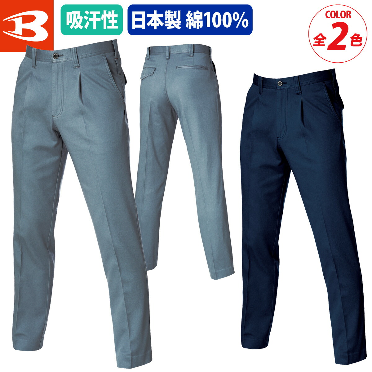 楽天市場】バートル 綿100% ワンタックパンツ 1313 秋冬 防縮