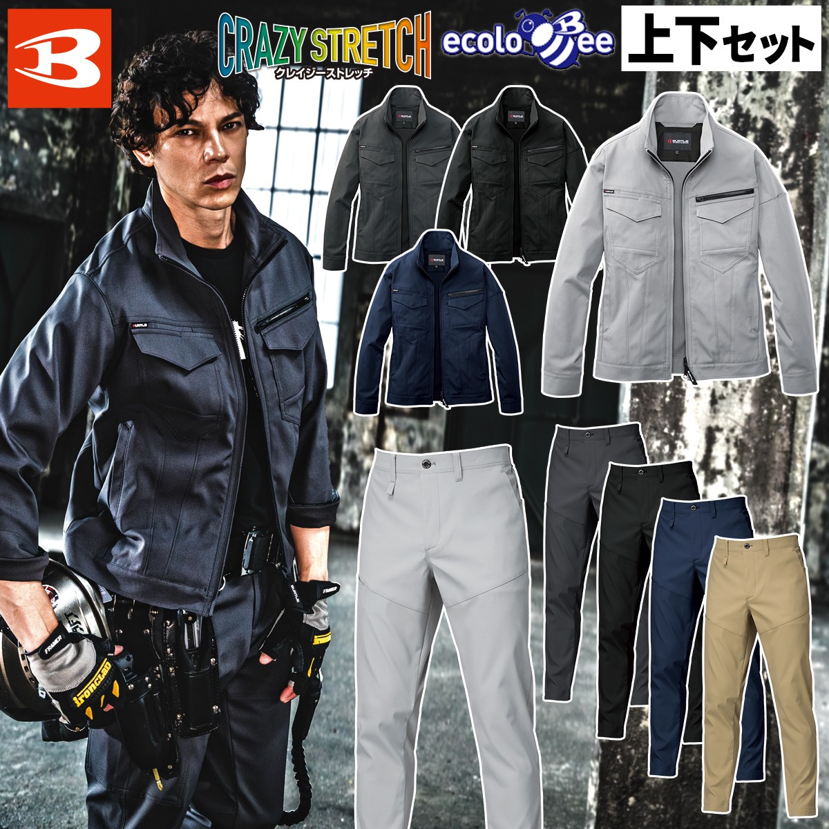 バートル 2025年 秋冬 新商品 ジャケット パンツ（ユニセックス）上下セット 1911-1913 スリム 帯電防止 制電 ストレッチ 形態安定 サステナブル ワーク サービス ユニフォーム 作業着 作業服 BURTLE