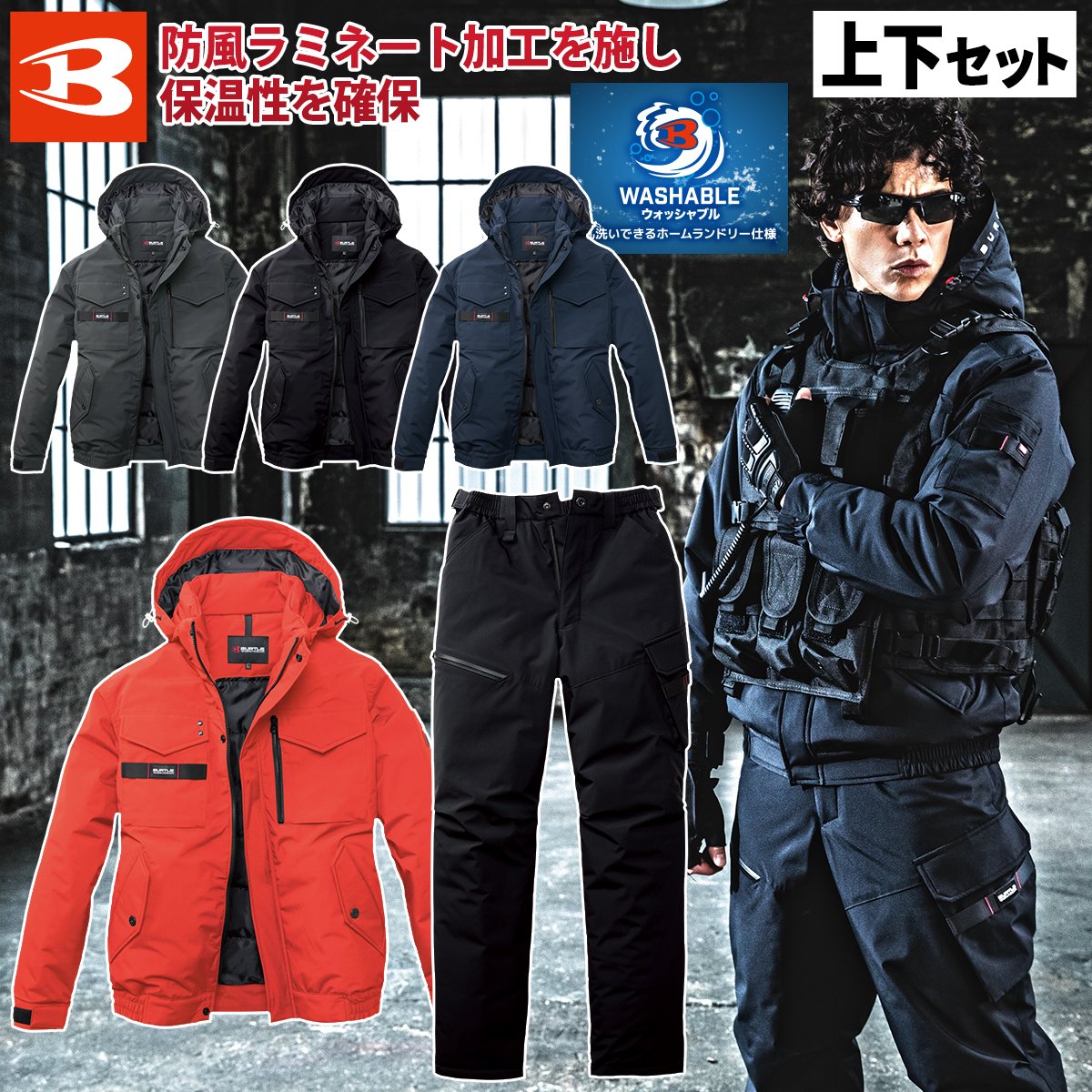 楽天市場】バートル 2025年 秋冬 新商品 防寒ブルゾン パンツ 上下