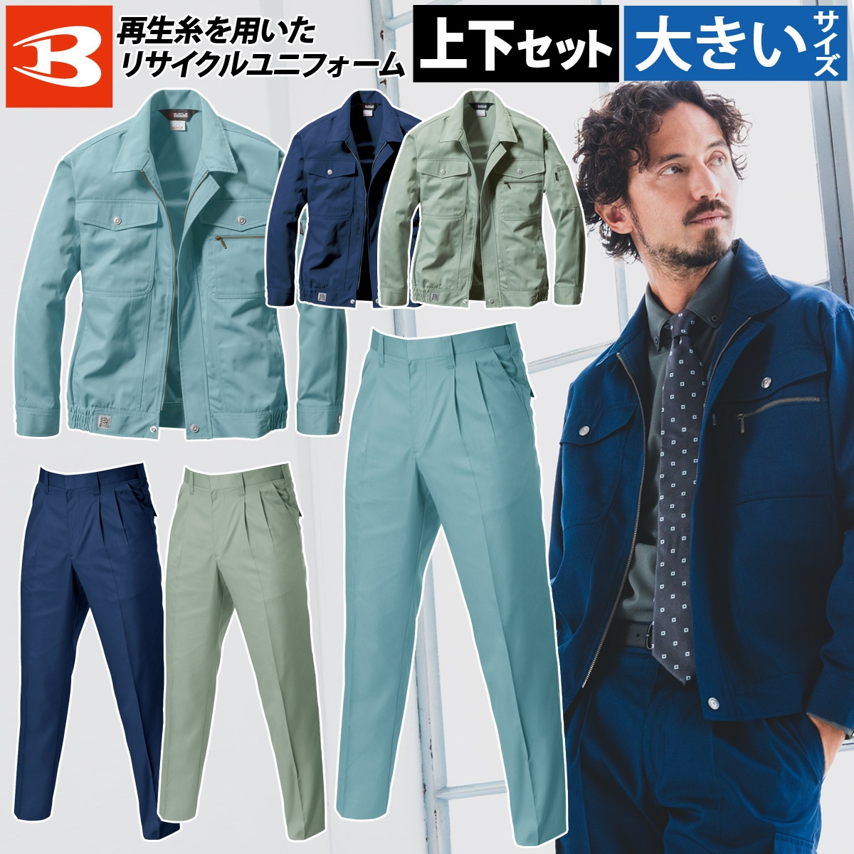 バートル 長袖ブルゾン ツータックパンツ 上下セット 615 630 大きいサイズ SDGs 制電 定番 ノーフォーク ベーシック ジャケット エコマーク ECO 春夏 作業服 作業着 ユニフォーム メンズ BURTLE｜仕事着屋さん