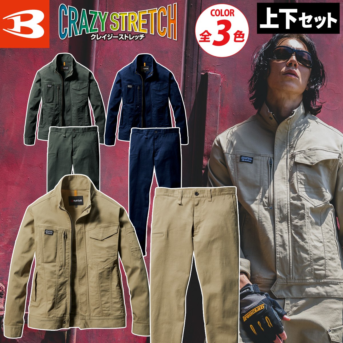 バートル 長袖ブルゾン/パンツ 上下セット 681/683 通年 春夏秋冬 オールシーズン クレイジーストレッチ 防縮 伸縮性 製品洗い加工 テーパードシルエット メンズ ユニセックス BURTLE 作業服 作業着