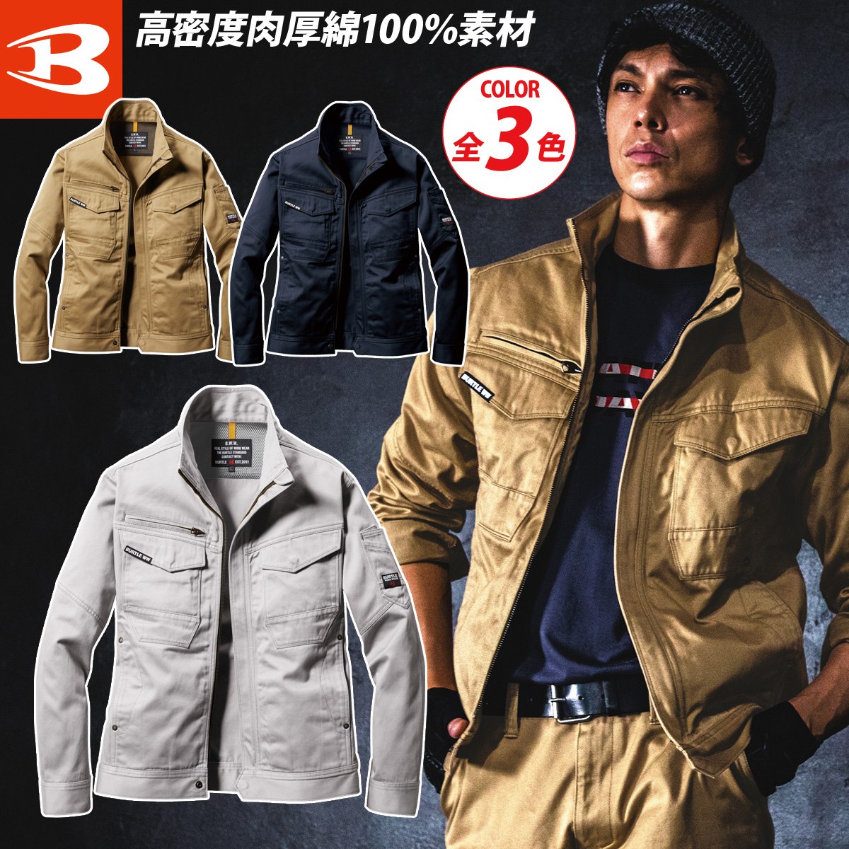 バートル BURTLE ジャケット 8101 作業着 ジャンパー 綿100% 防縮 縮みにくい 通年 秋冬 ヤッケ 上着 おしゃれ かっこいい 人気 企業 法人 作業 工場 外作業 ワークユニフォーム 土木 工事 現場 SS~4L メンズ ユニセックス BURTLE 作業服 作業着