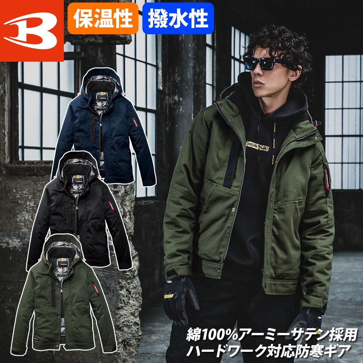 楽天市場】BURTLE 8210 防寒ジャケット大型フード付 ユニセックス 作業