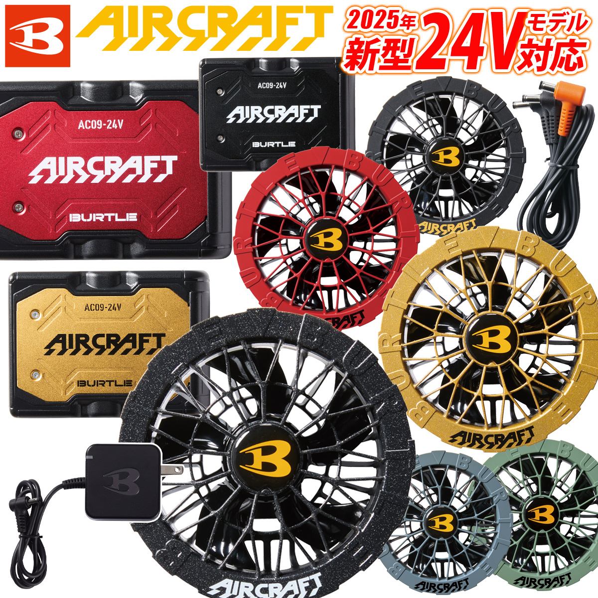 楽天市場】BURTLE バートル エアークラフト 2025年新型 24V