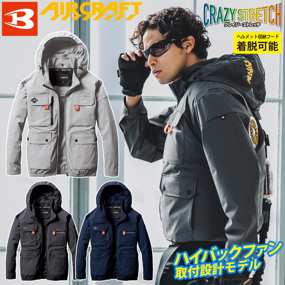 2025最新モデル　AC2031ハイバック　空調服 ストレッチ　サイズ‥XL BURTLE 先行予約 バートル 2025年 春夏 新作 長袖 空調ウェア