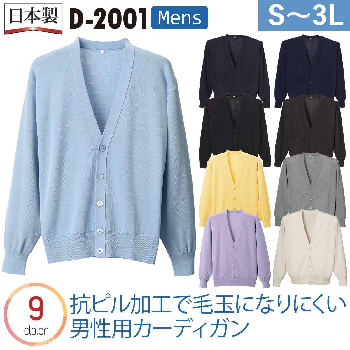 【楽天市場】D-PHASE ディーフェイズ 抗ピルメンズカーディガン D2001:仕事着屋さん
