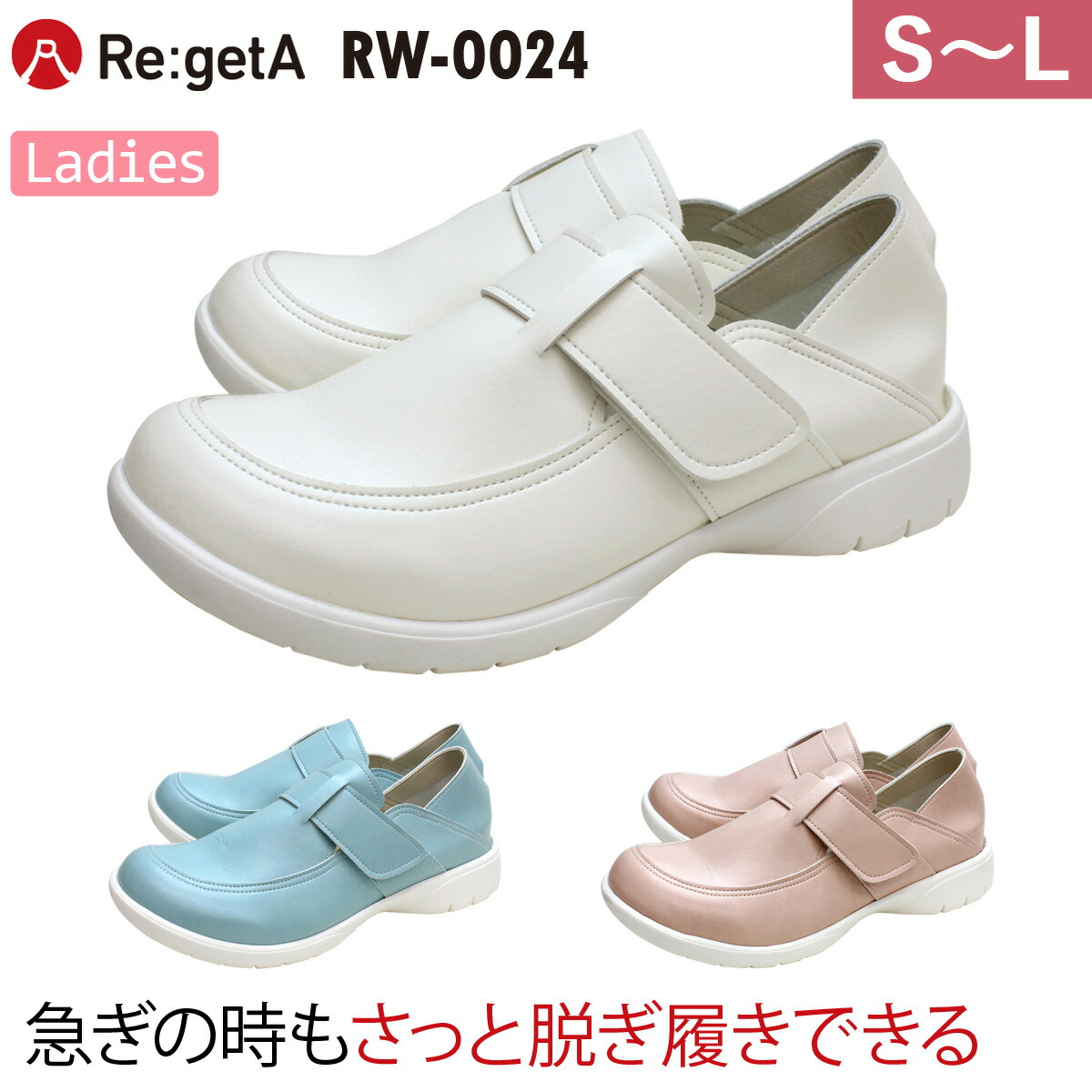 Re:getA リゲッタ 2WAYベルクロシューズ RW-0024 S M L 軽さ 日本製 レディース 下駄 白衣の天使シューズ 診療所 診療 事務 ホスピタル ディーフェイズ