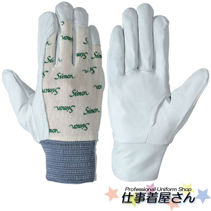 作業用手袋 牛本革手袋 シモンロゴ入り メリヤス地 袖口ゴムタック 通気性 柔軟 耐摩耗 高耐久 10双入り CG126
