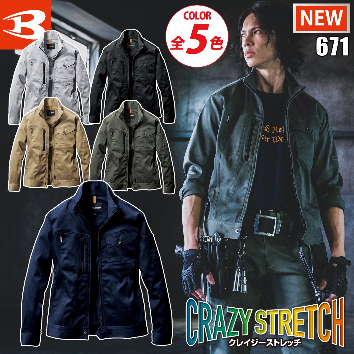 はるはる バートル 671 BURTLE 伸長率20％ ストレッチ 長袖ジャケット S