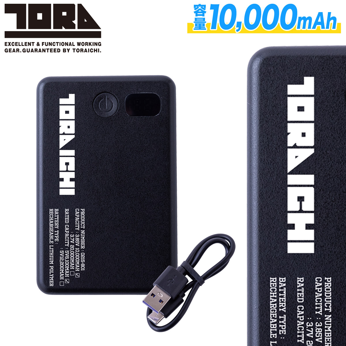 寅壱モバイルバッテリー 0215-801 トライチ 10000mAh 熱中症対策 2025年春夏新作 寅壱ネームロゴ入り 寅壱ファン付き作業服/ペルチェバッテリー専用