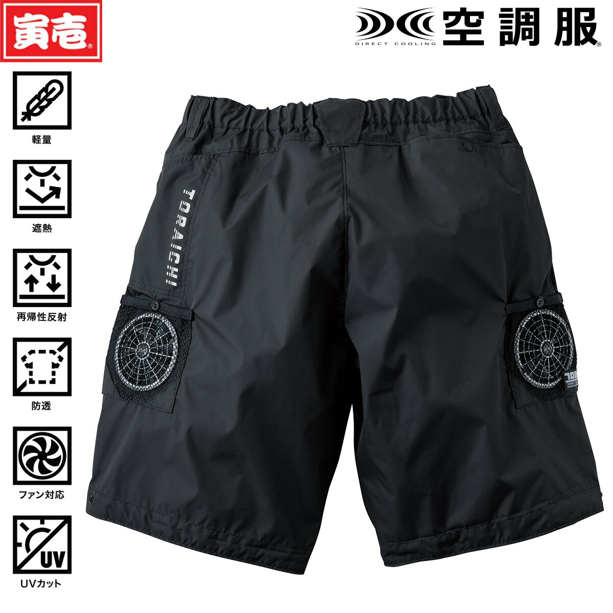 2024年 新商品 空調服 1080-241 寅壱 ハーフパンツ 半ズボン 空調作業服 単品 遮熱 作業服 寅壱 TORA 空調服社 裏アルミ 遮熱加工 服のみ