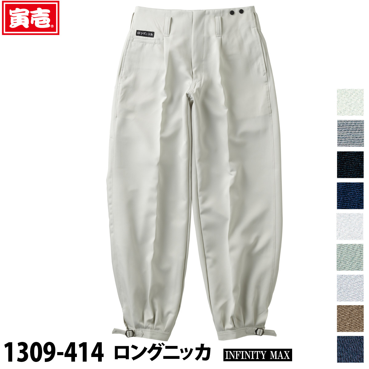 楽天市場】寅壱 1309-418 超超ロング八分 INFINITY MAX ポリエステル