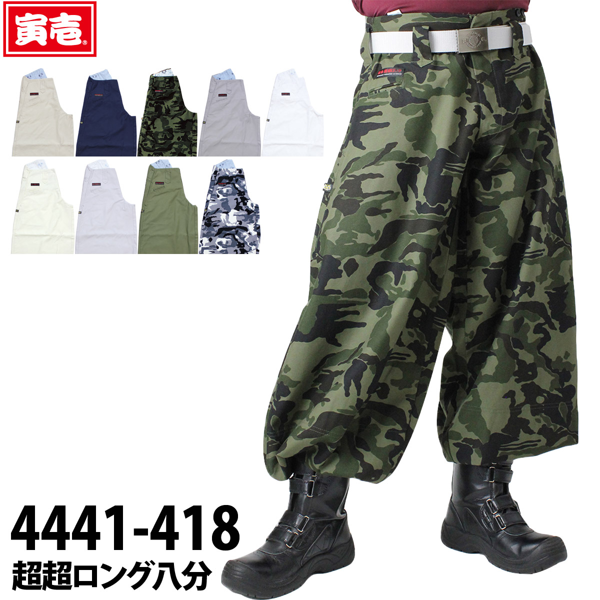 寅壱 4441-418 超超ロング八分 4441つづき物 うしろ側繻子 やり方着