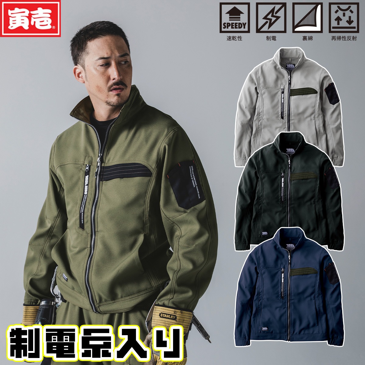 楽天市場】寅壱 2025年秋冬新商品 ワークジャケット 7030-124 速乾 制