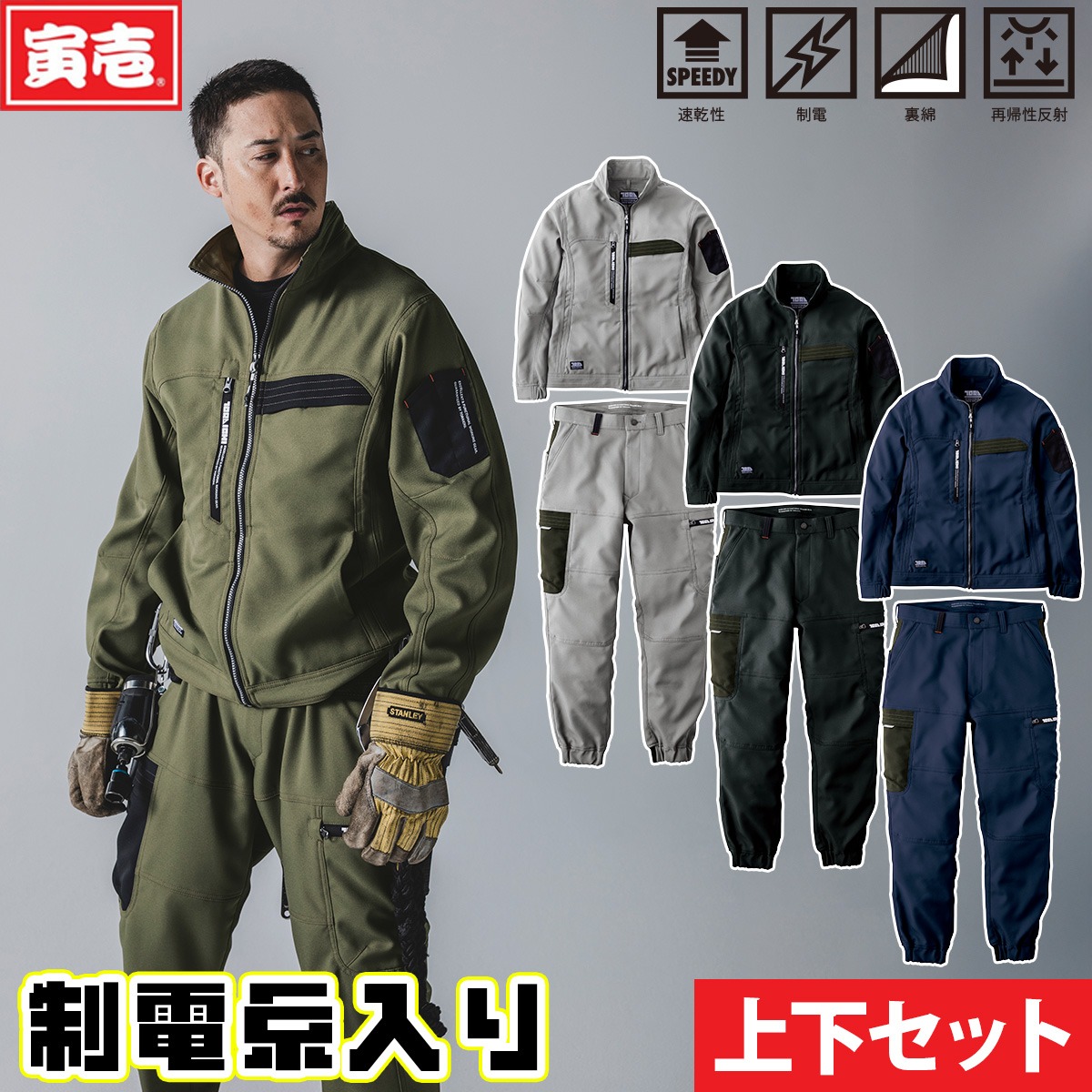 寅壱 2025年秋冬新商いもの 細工物上衣 カーゴジョガーパンツ 上下仕掛ける 7030-124-7030-235 速乾 制電 裏綿 再帰性照りかえし レギュラー影ぼうし 今めかしい かっこいい 心地よい やり方着 やり方服 TORA