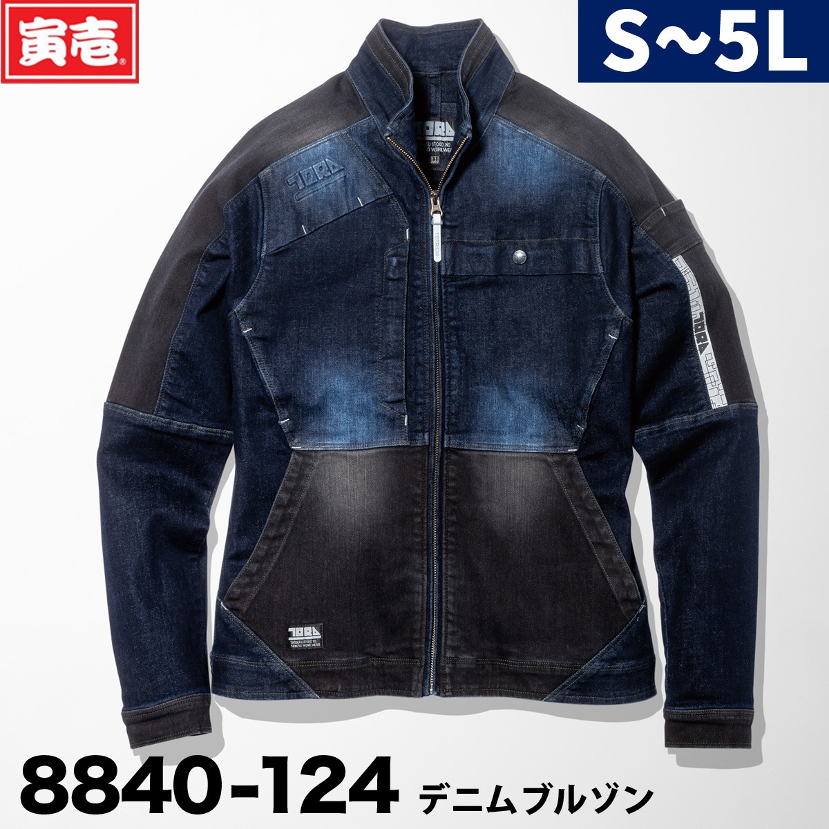 【寅壱】8840-124 ジーンズ上衣  伸ばすこと 5L 馬鹿でかい大きさ  御役目着 御役目服  高甚だしいズボン コーデュラ 春夏秋冬 オール時節 2021年 新作 かっこいい 今めかしい メンズ