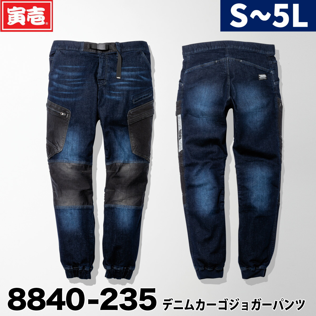 寅壱 8840-235 デニムジョガーカーゴパンツ 伸ばすこと やり方着 やり方服  高甚だしいズボン コーデュラ 春夏秋冬 オール時節