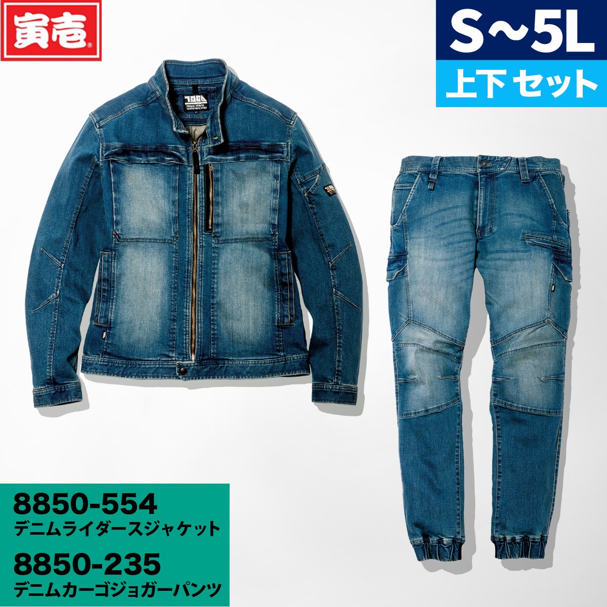 寅ワン 50 554 50 235 捉え所のない製作デニムのライダースジャケット ジョガーパンツ 上下ひとそろい ヘヴィトロイオンス 春夏秋冬 櫂季節21年歳 新作 かっこいい 格好のいい メンズ Compassindy Com