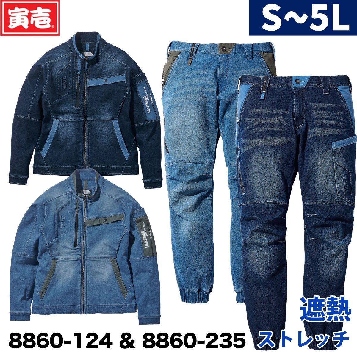 2023年寅壱新作 遮熱 吸汗デニム ジャケットジョガーカーゴパンツ 上下セット 春夏 8860-124 8860-235 S-5L ストレッチ 作業着 作業服 春夏 サマージャケット かっこいい おしゃれ メンズ｜仕事着屋さん