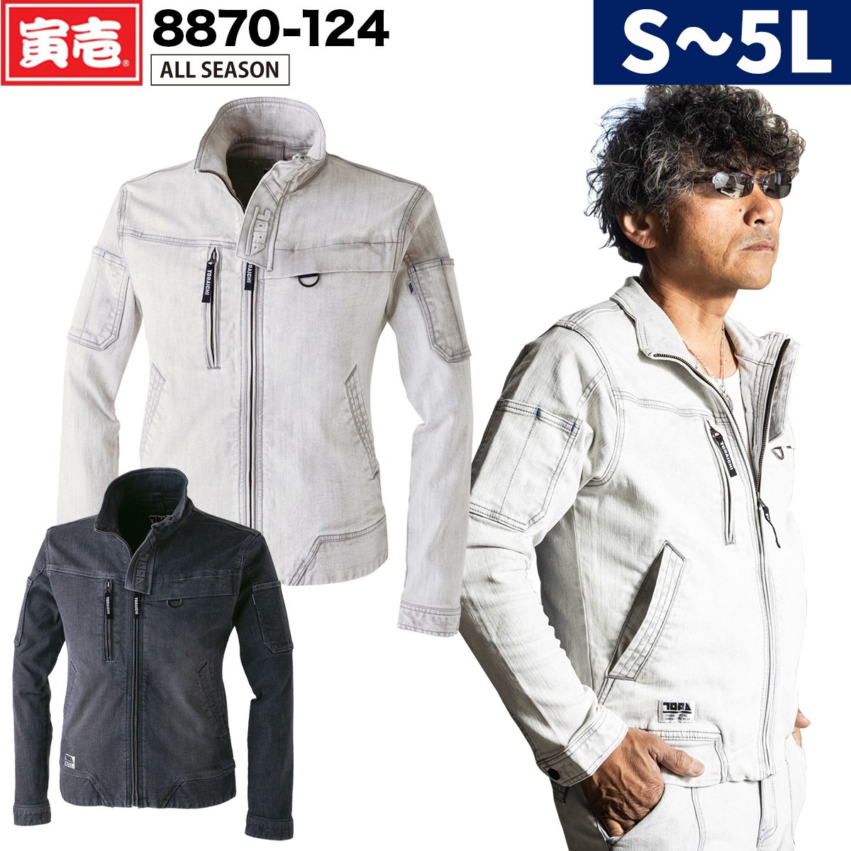 愛之 寅壱 デニムワークジャケット 2着 3L グレー 寅壱 TORAICHI トライチ デニムワークジャケット 8870-124｜防寒