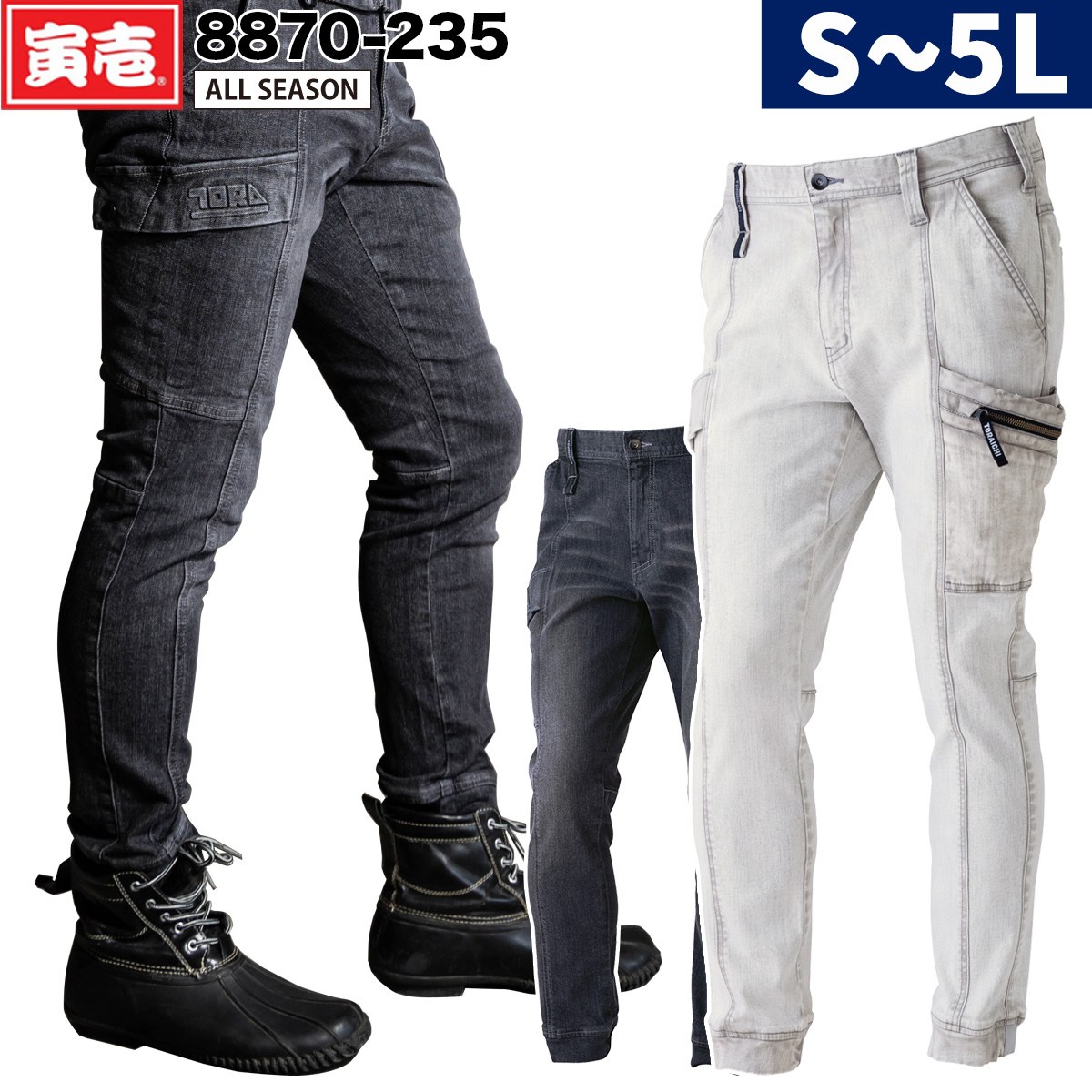 寅壱 デニムカーゴジョガーパンツ 8870-235 S-5L スリム ストレッチ 11オンス ハード加工 型押しロゴ オールシーズン かっこいい おしゃれ 作業着 作業服 TORA