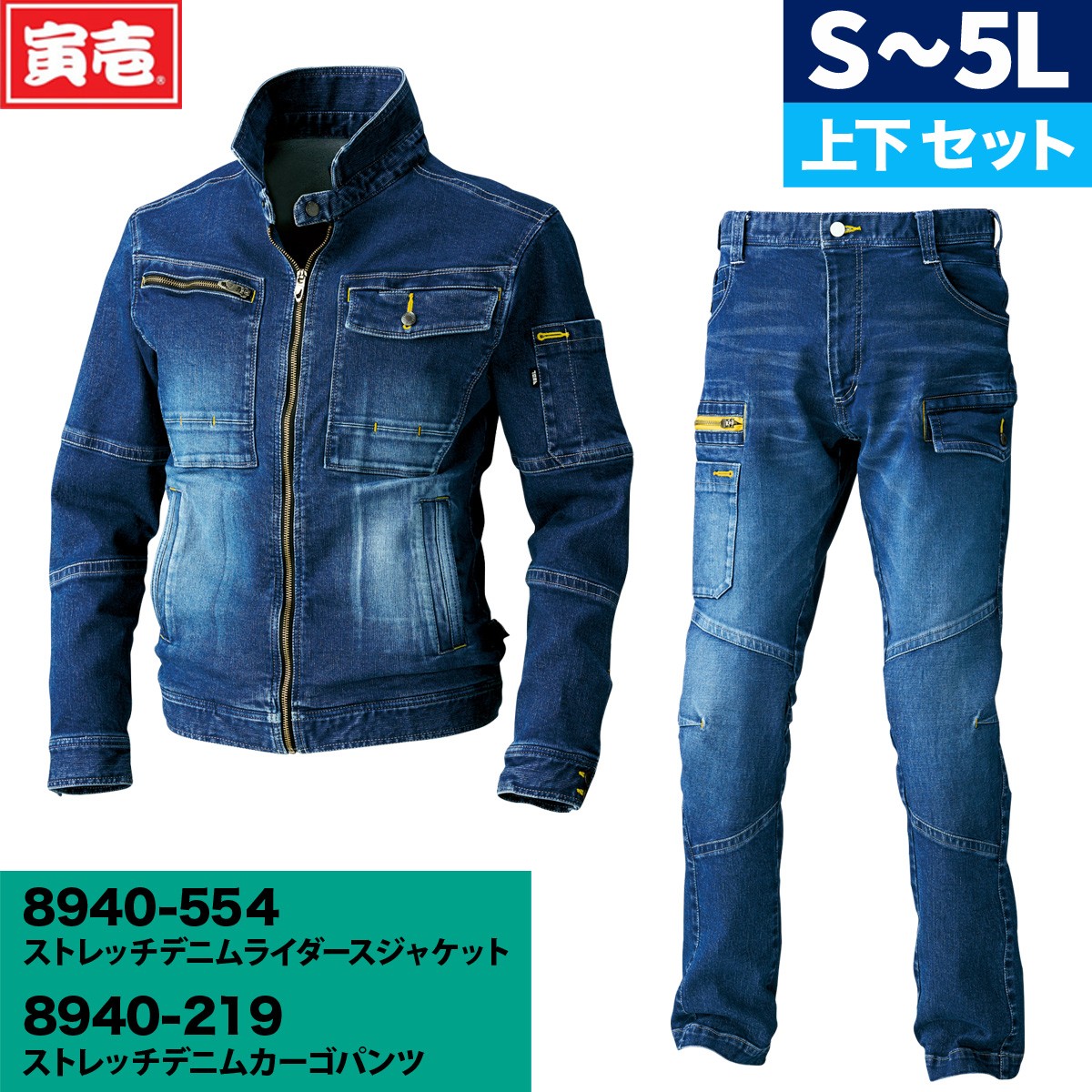 【寅壱】ライダースジャケット カーゴパンツ 上下書き割り 伸ばすこと 行きちがい工業 11薬局衡オンスジーンズ 寅壱 8940-554 8940-219