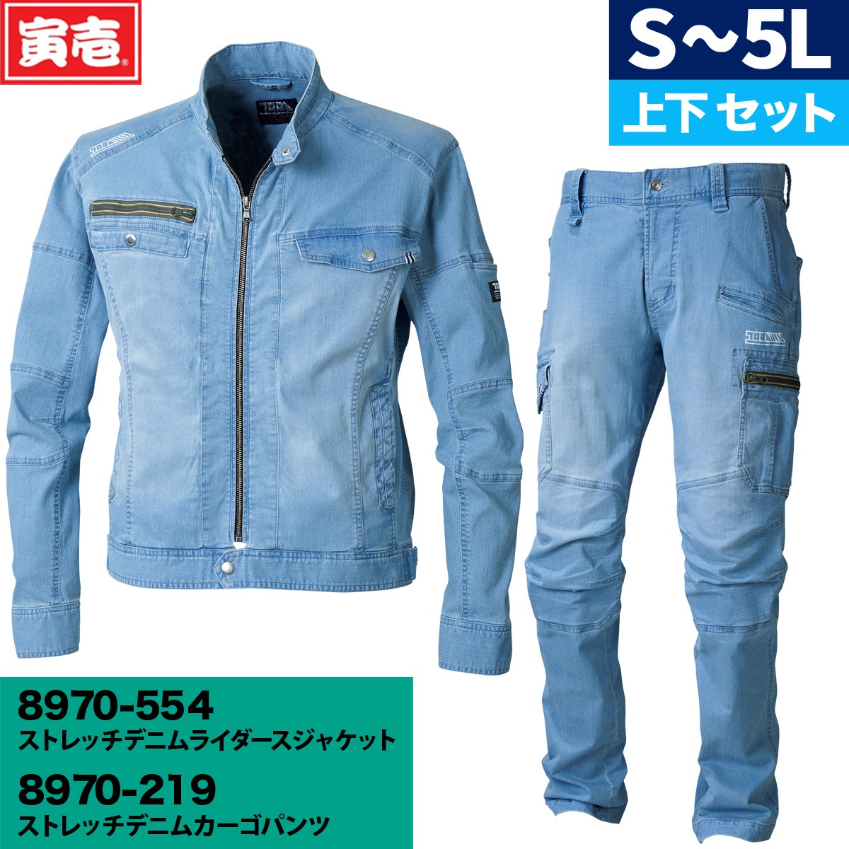 【寅壱】ライダースジャケット カーゴパンツ 上下書き割り 伸ばすこと 砿物練りこみ 当たること冷感 8.5薬局衡オンスジーンズ 寅壱 8970-554 8970-219